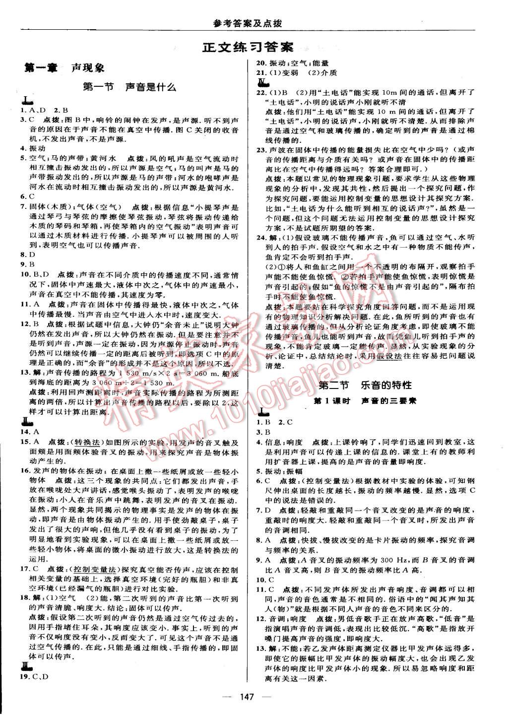 2015年綜合應(yīng)用創(chuàng)新題典中點八年級物理上冊蘇科版 第5頁