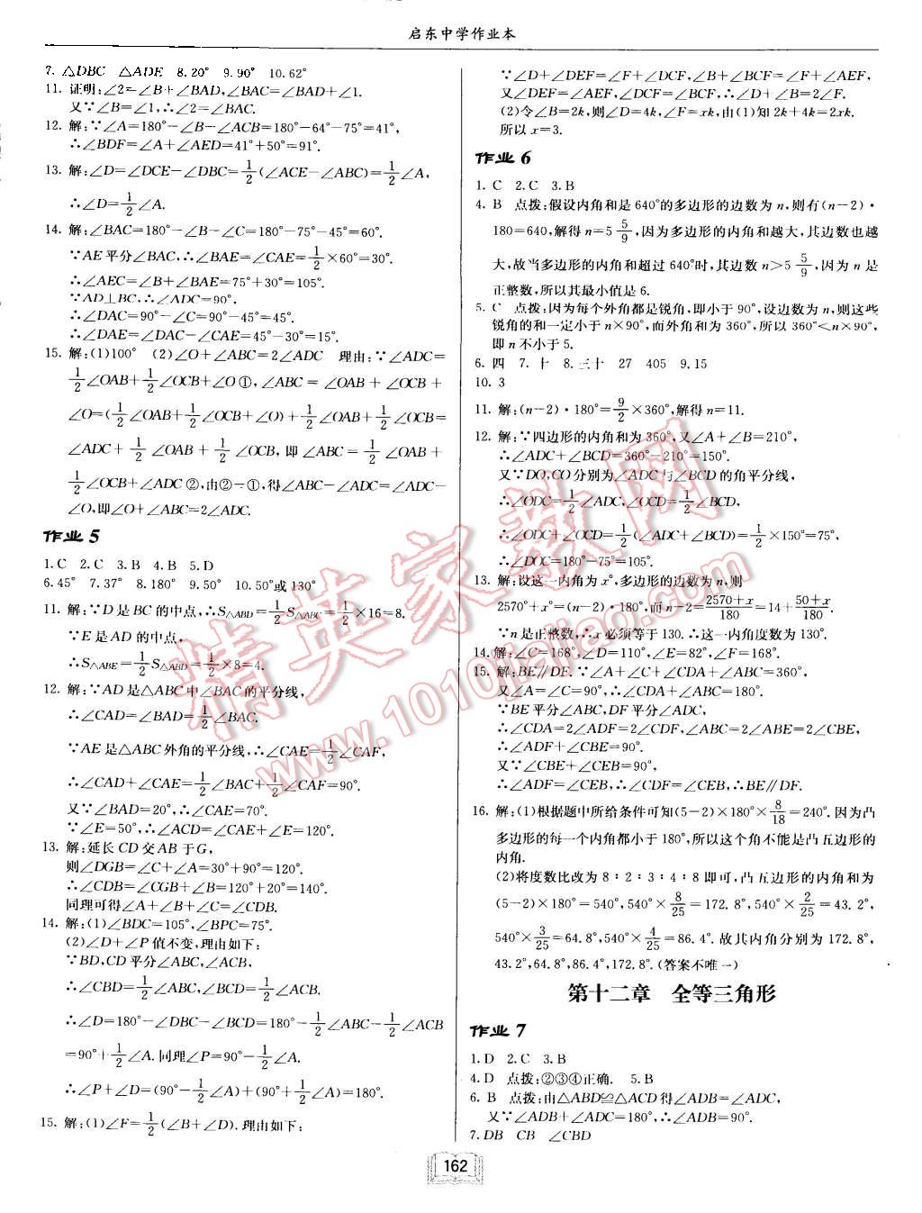 2015年啟東中學作業(yè)本八年級數(shù)學上冊人教版 第2頁