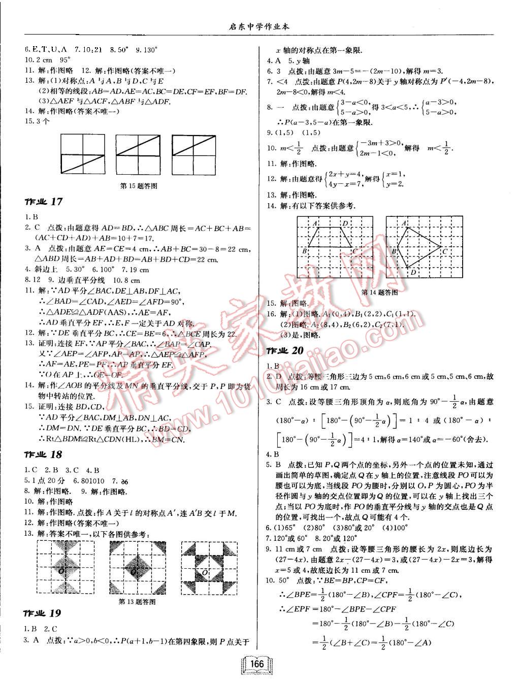 2015年啟東中學(xué)作業(yè)本八年級數(shù)學(xué)上冊人教版 第6頁