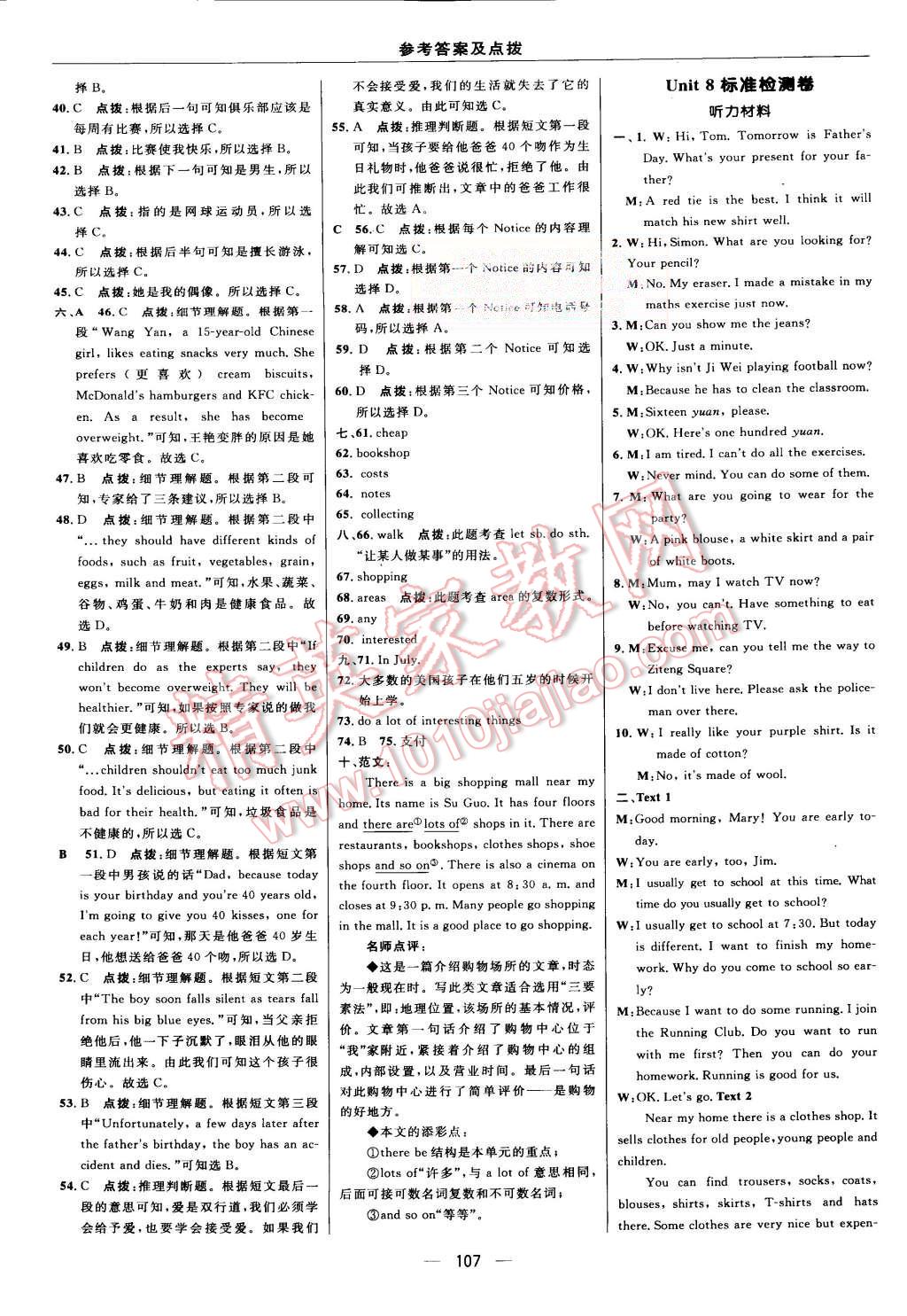 2015年綜合應(yīng)用創(chuàng)新題典中點(diǎn)七年級(jí)英語(yǔ)上冊(cè)譯林版 第9頁(yè)