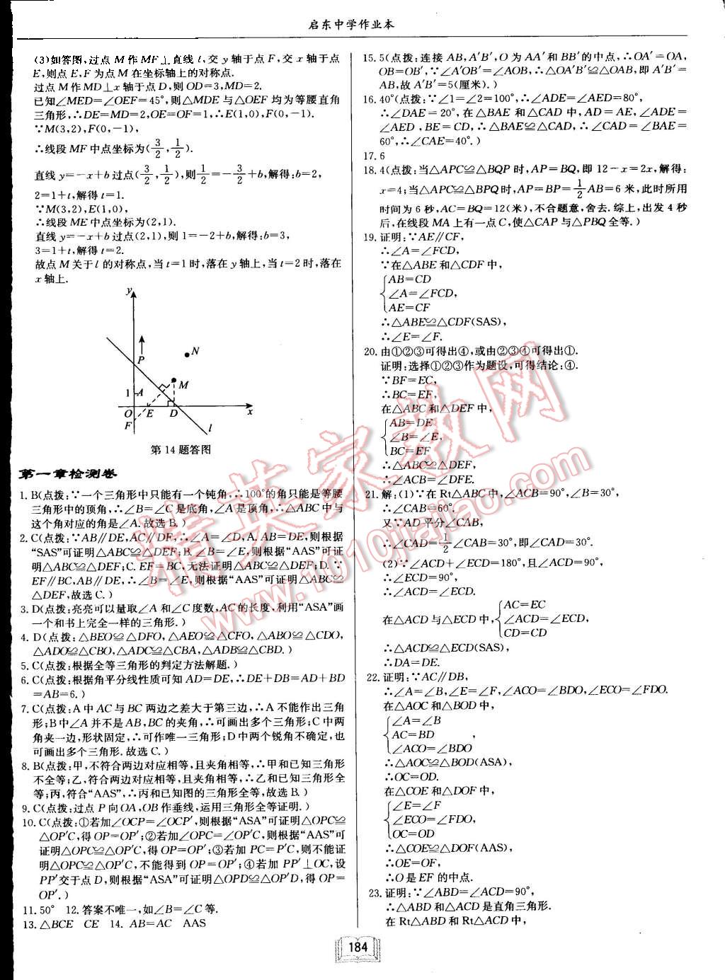 2015年啟東中學(xué)作業(yè)本八年級數(shù)學(xué)上冊江蘇版 第32頁