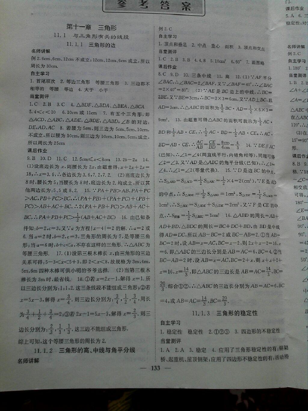 2015年課堂點(diǎn)睛八年級(jí)數(shù)學(xué)上冊(cè)人教版 第25頁(yè)