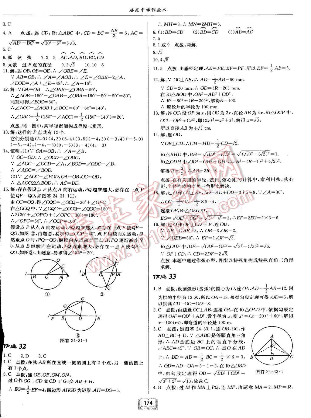 2015年啟東中學(xué)作業(yè)本九年級(jí)數(shù)學(xué)上冊(cè)人教版 第14頁