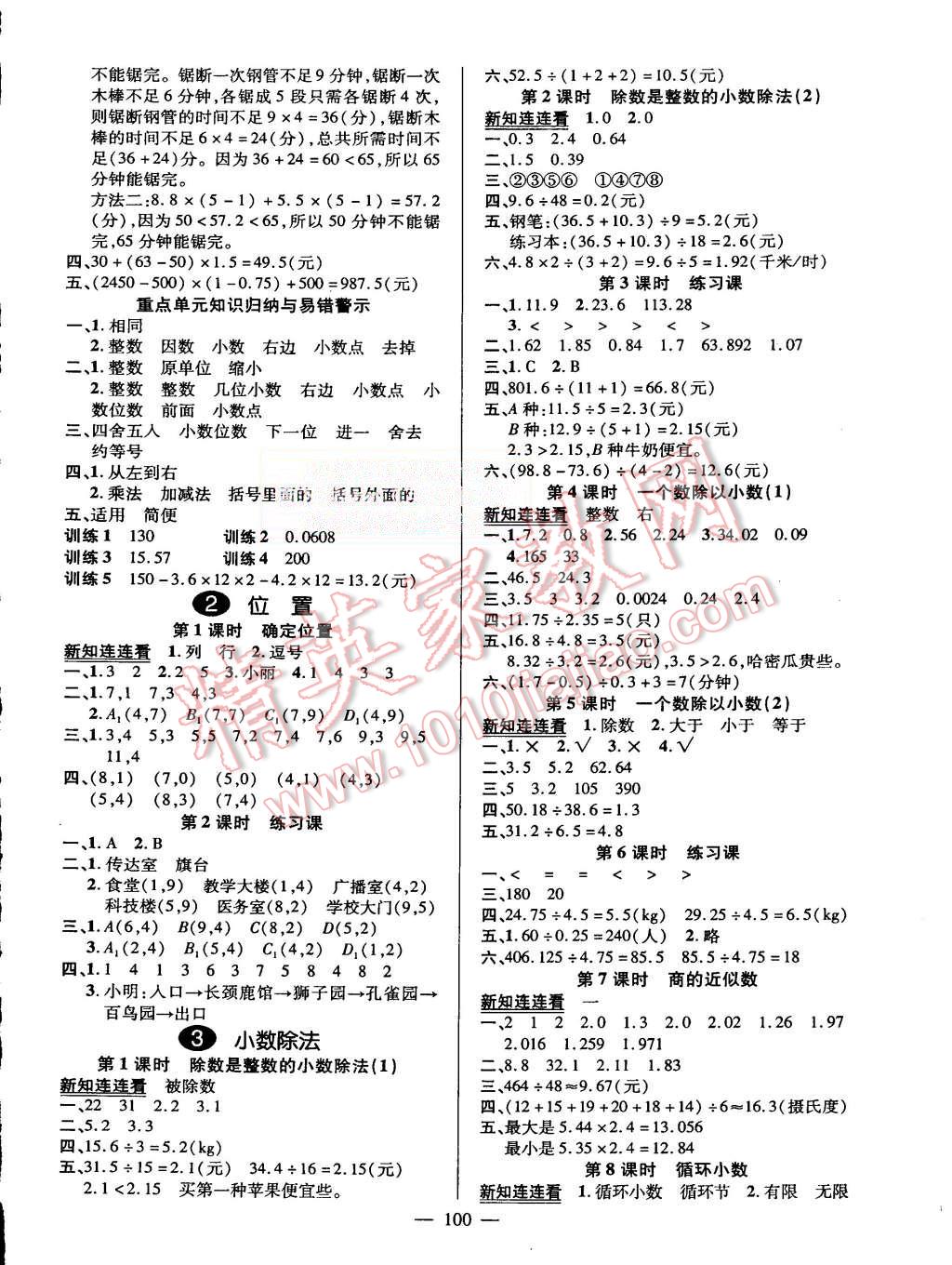 2015年創(chuàng)優(yōu)作業(yè)100分導(dǎo)學(xué)案五年級(jí)數(shù)學(xué)上冊(cè)人教版 第2頁(yè)