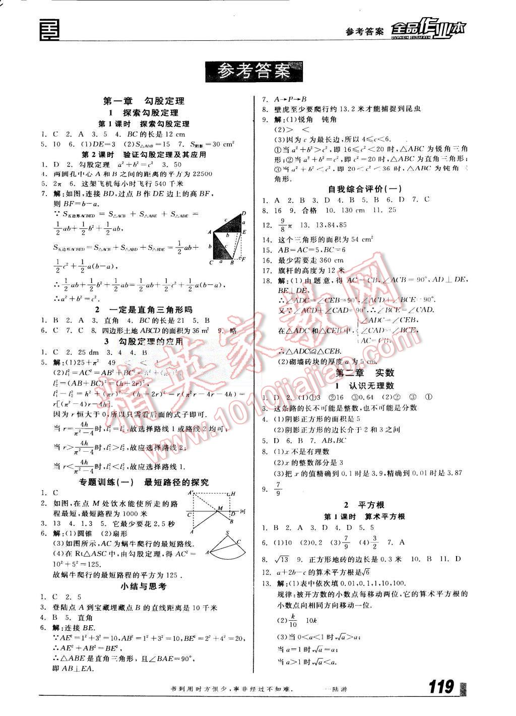 2015年全品作业本八年级数学上册北师大版