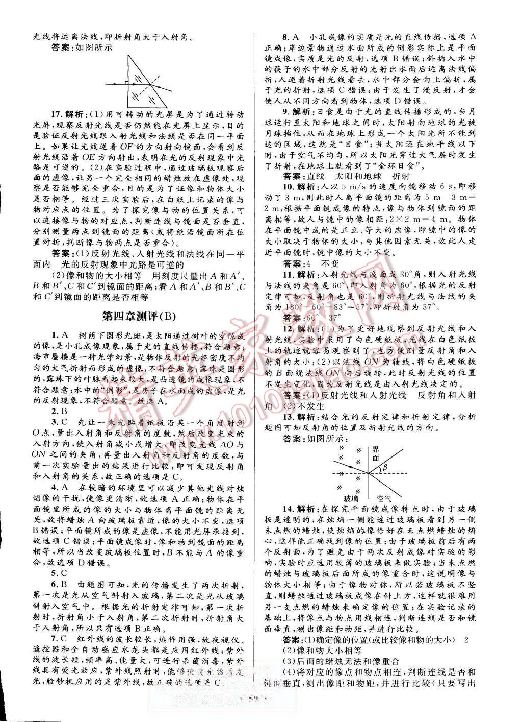 2015年初中同步測(cè)控優(yōu)化設(shè)計(jì)八年級(jí)物理上冊(cè)人教版 第31頁(yè)