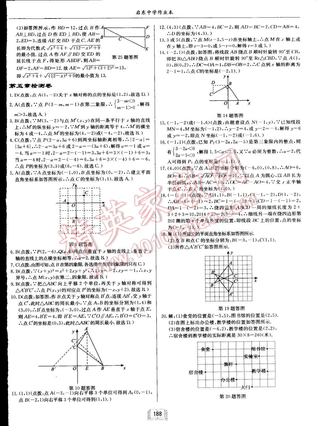 2015年啟東中學(xué)作業(yè)本八年級數(shù)學(xué)上冊江蘇版 第36頁