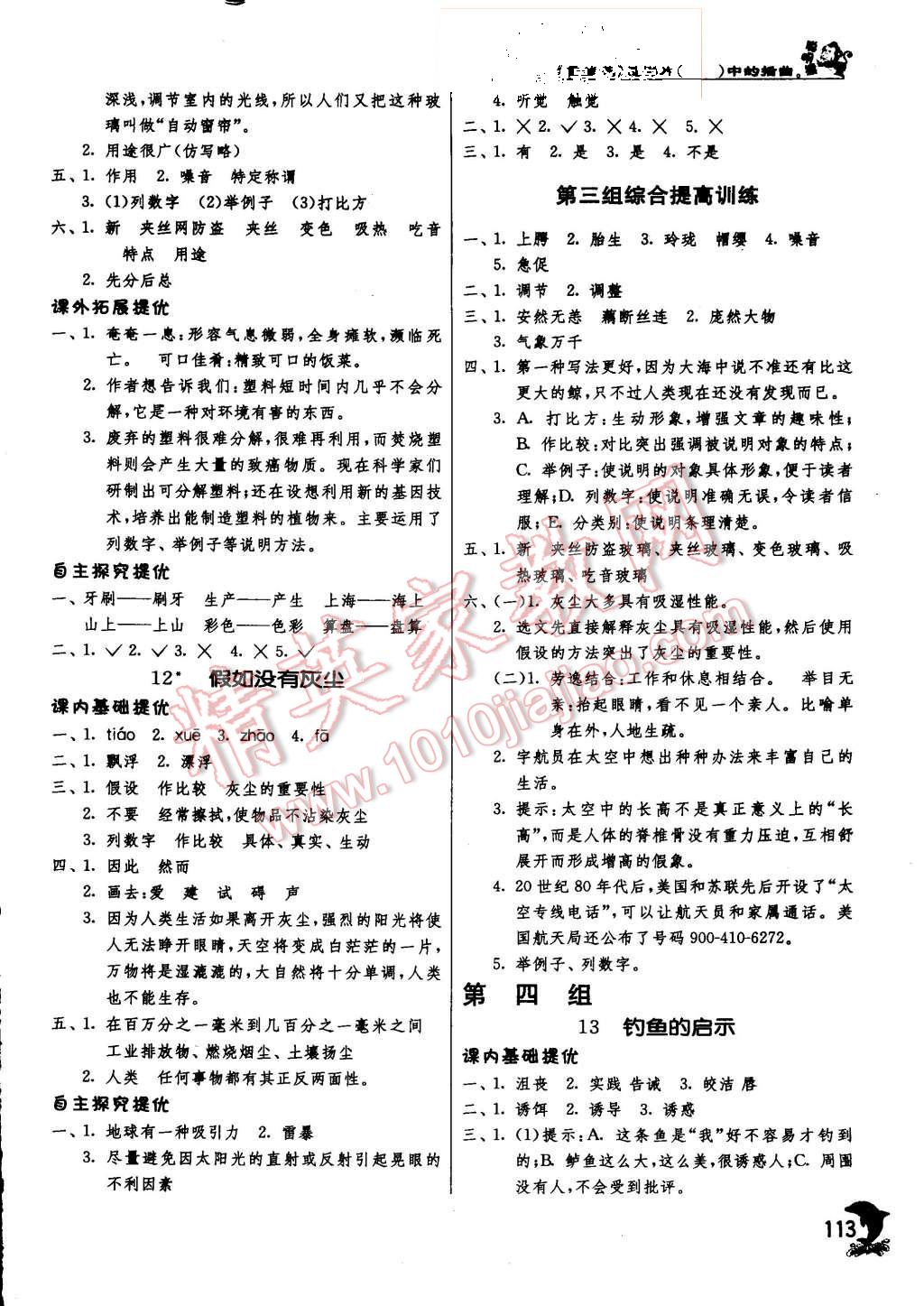 2015年實驗班提優(yōu)訓(xùn)練五年級語文上冊人教版 第5頁