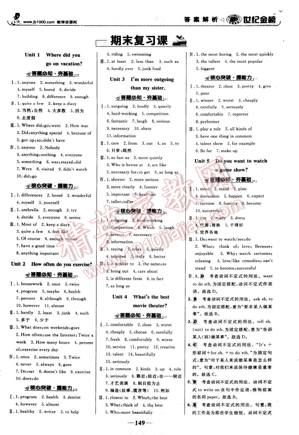 2015年世紀(jì)金榜金榜學(xué)案八年級(jí)英語(yǔ)上冊(cè)人教版 第10頁(yè)