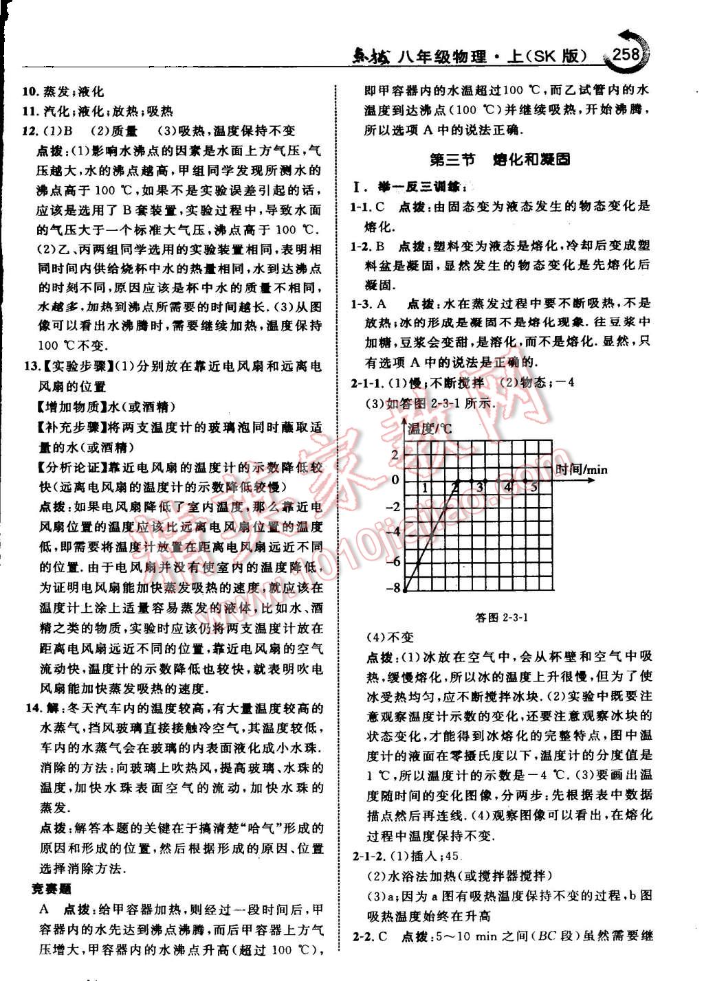 2015年特高級(jí)教師點(diǎn)撥八年級(jí)物理上冊(cè)蘇科版 第12頁