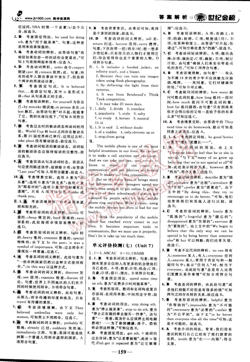 2015年世紀(jì)金榜金榜學(xué)案九年級英語上冊人教版 第20頁