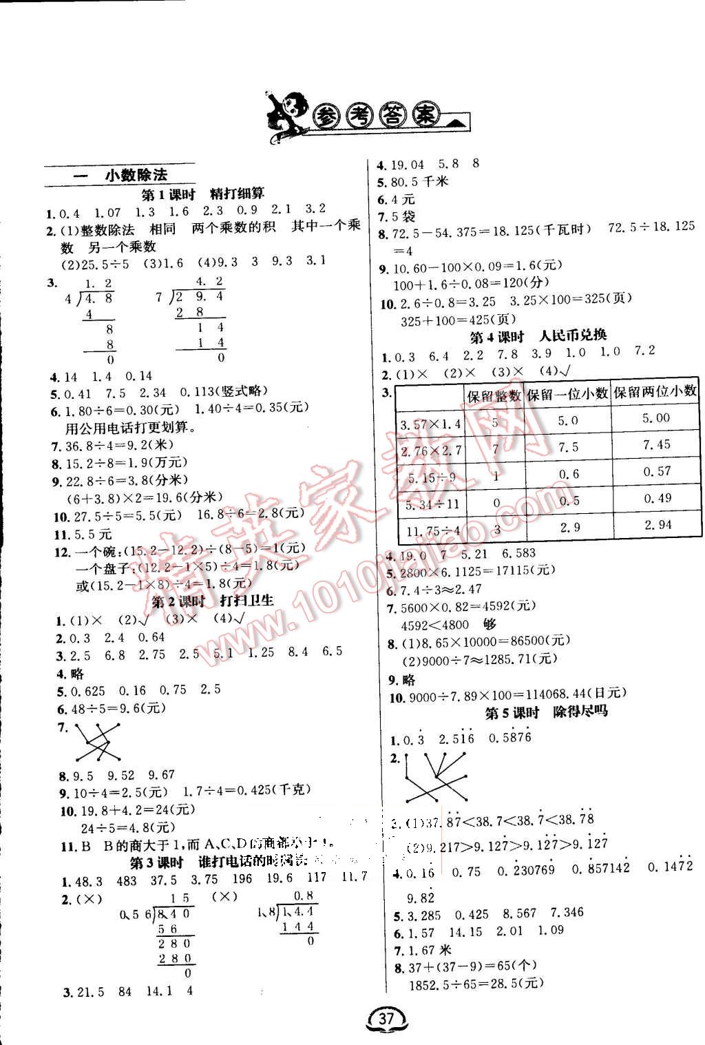 2015年钟书金牌新教材全练五年级数学上册北师大版答案—青夏教育