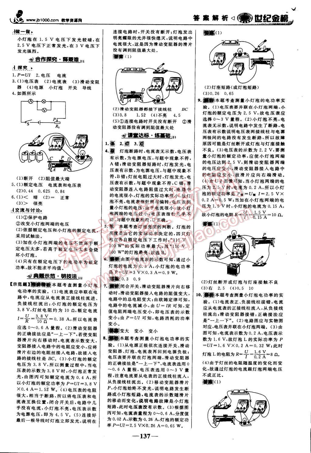 2015年世紀(jì)金榜金榜學(xué)案九年級物理上冊人教版 第14頁