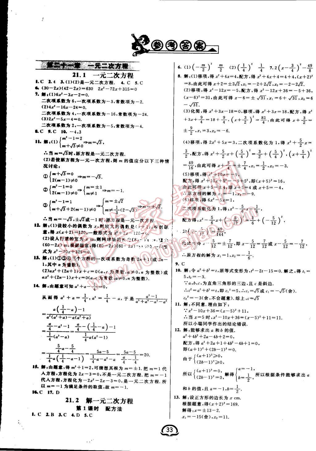 2015年钟书金牌新教材全练九年级数学上册人教版答案