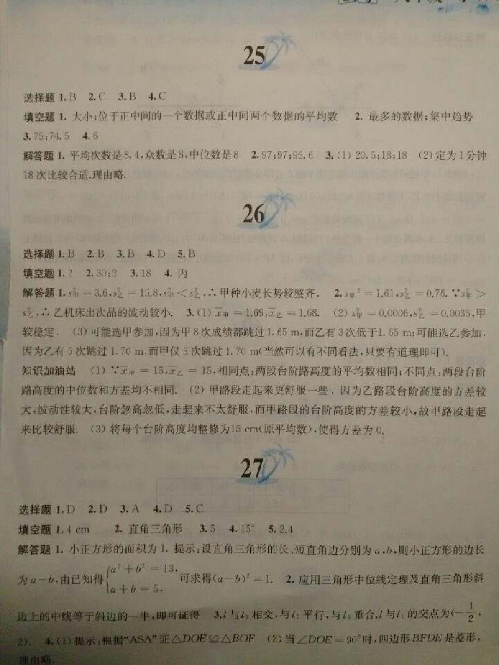 2015年暑假作业八年级数学沪科版黄山书社 第9页