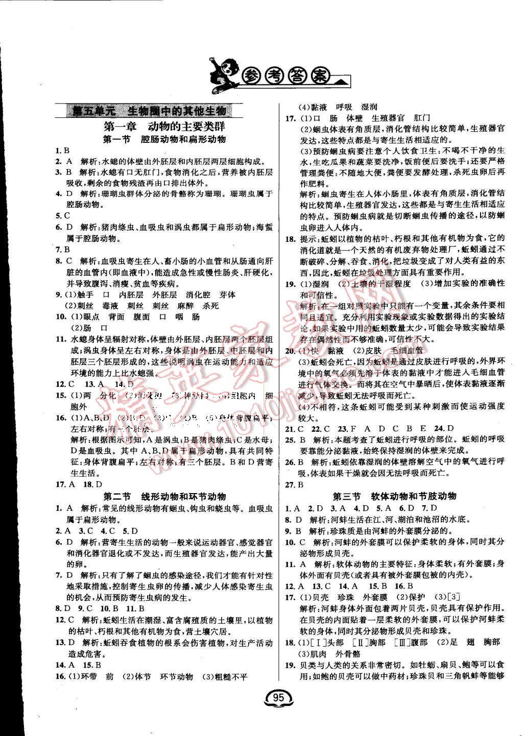 2016年钟书金牌新教材全练八年级生物下册人教版第1页参考答案