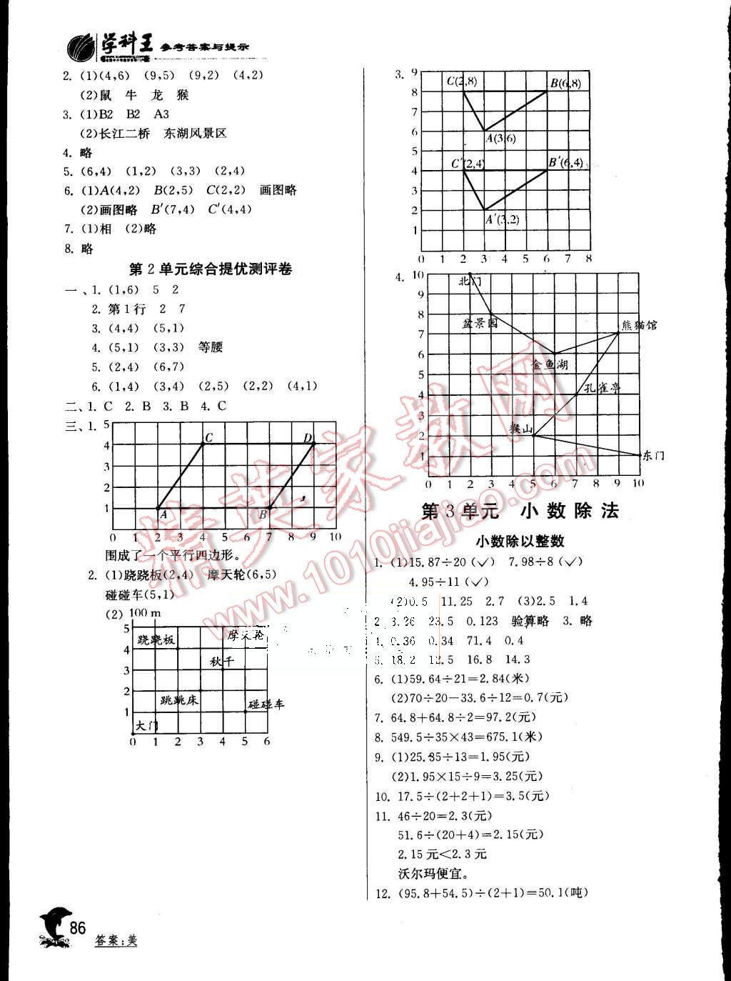 2015年實(shí)驗(yàn)班提優(yōu)訓(xùn)練五年級(jí)數(shù)學(xué)上冊(cè)人教版 第3頁(yè)