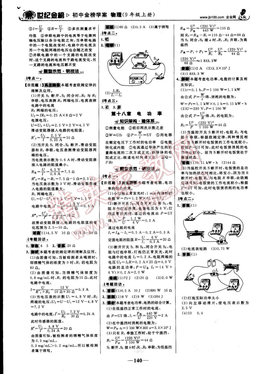 2015年世紀(jì)金榜金榜學(xué)案九年級(jí)物理上冊(cè)人教版 第17頁(yè)