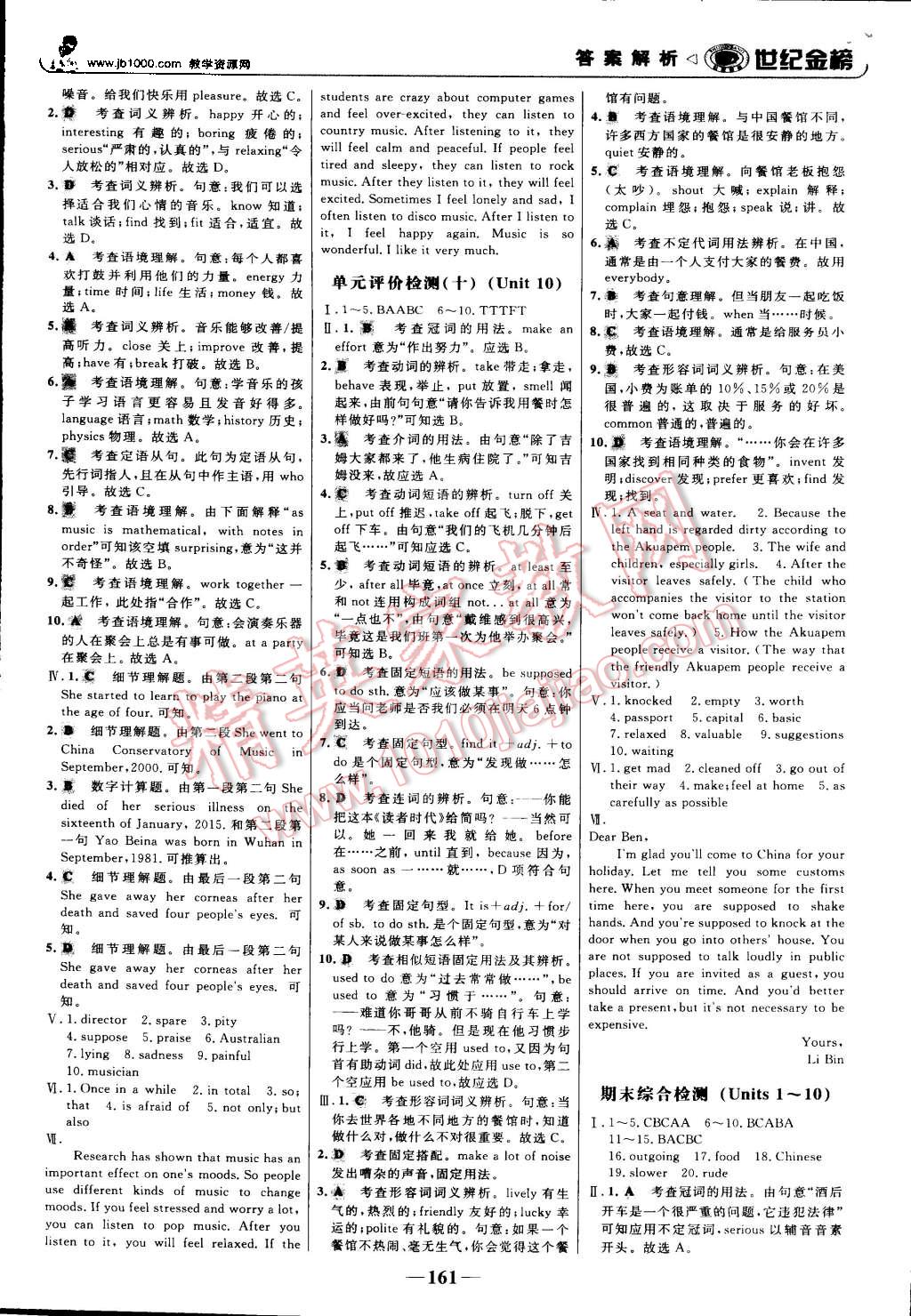 2015年世紀(jì)金榜金榜學(xué)案九年級(jí)英語(yǔ)上冊(cè)人教版 第22頁(yè)