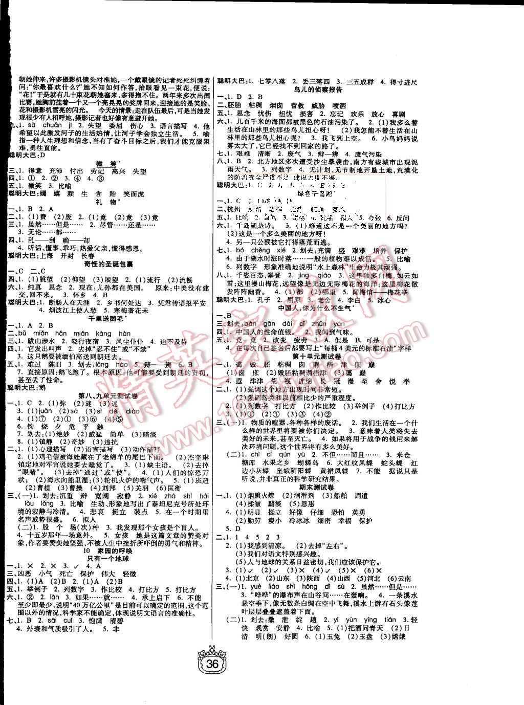 2015年世紀(jì)百通課時(shí)作業(yè)五年級語文上冊北師大版 第4頁