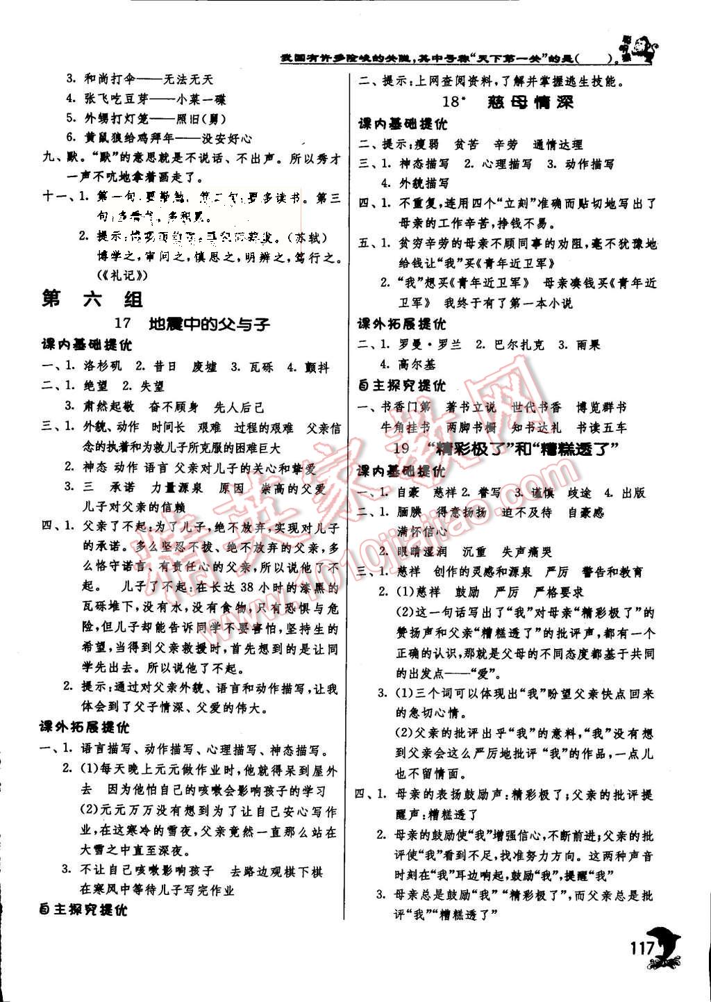 2015年實驗班提優(yōu)訓練五年級語文上冊人教版 第9頁