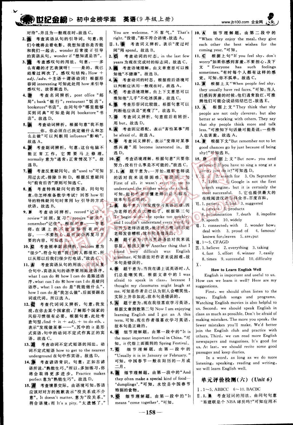 2015年世紀(jì)金榜金榜學(xué)案九年級英語上冊人教版 第19頁