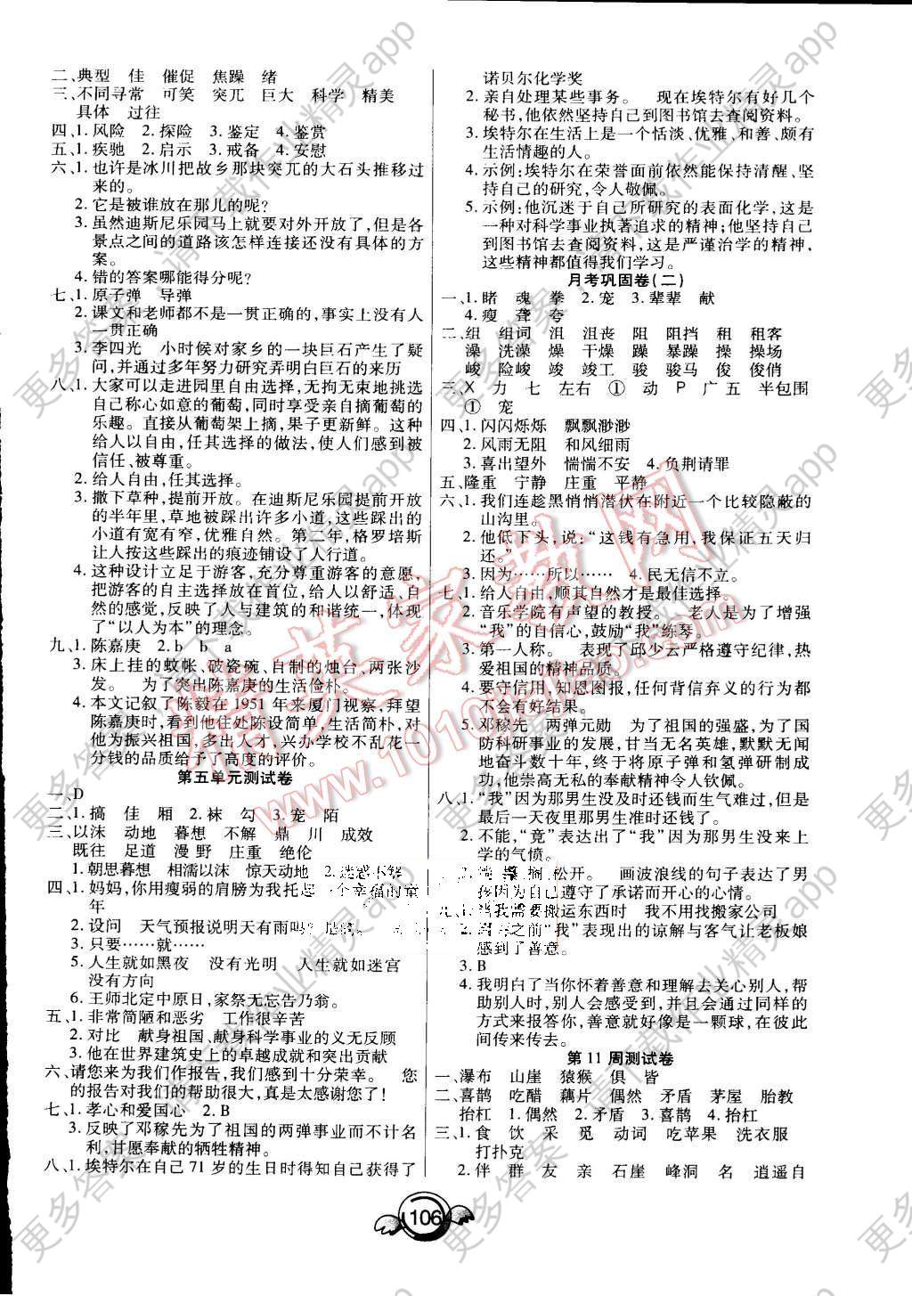 2015年一本好卷五年级语文上册冀教版答案—精英家教网