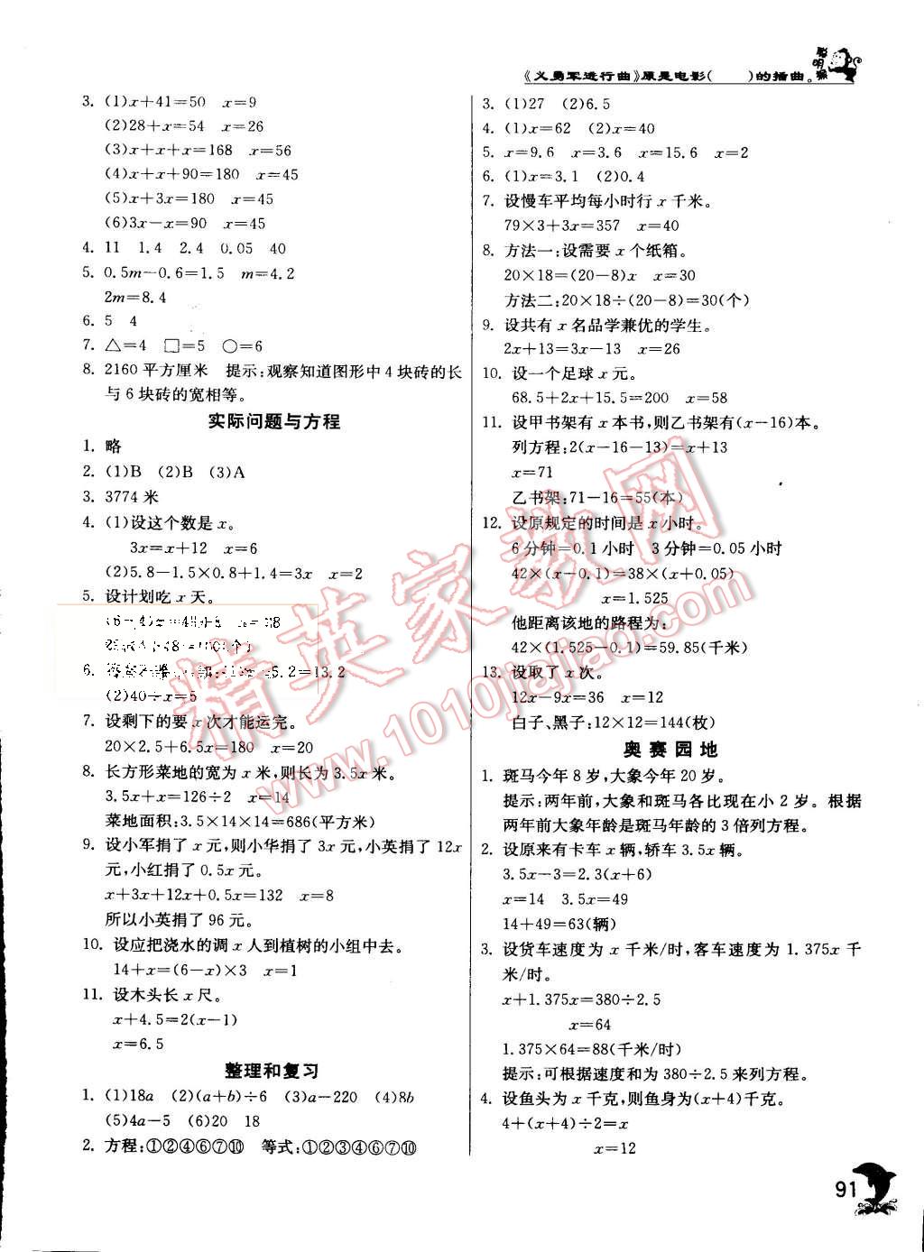 2015年實驗班提優(yōu)訓練五年級數(shù)學上冊人教版 第8頁