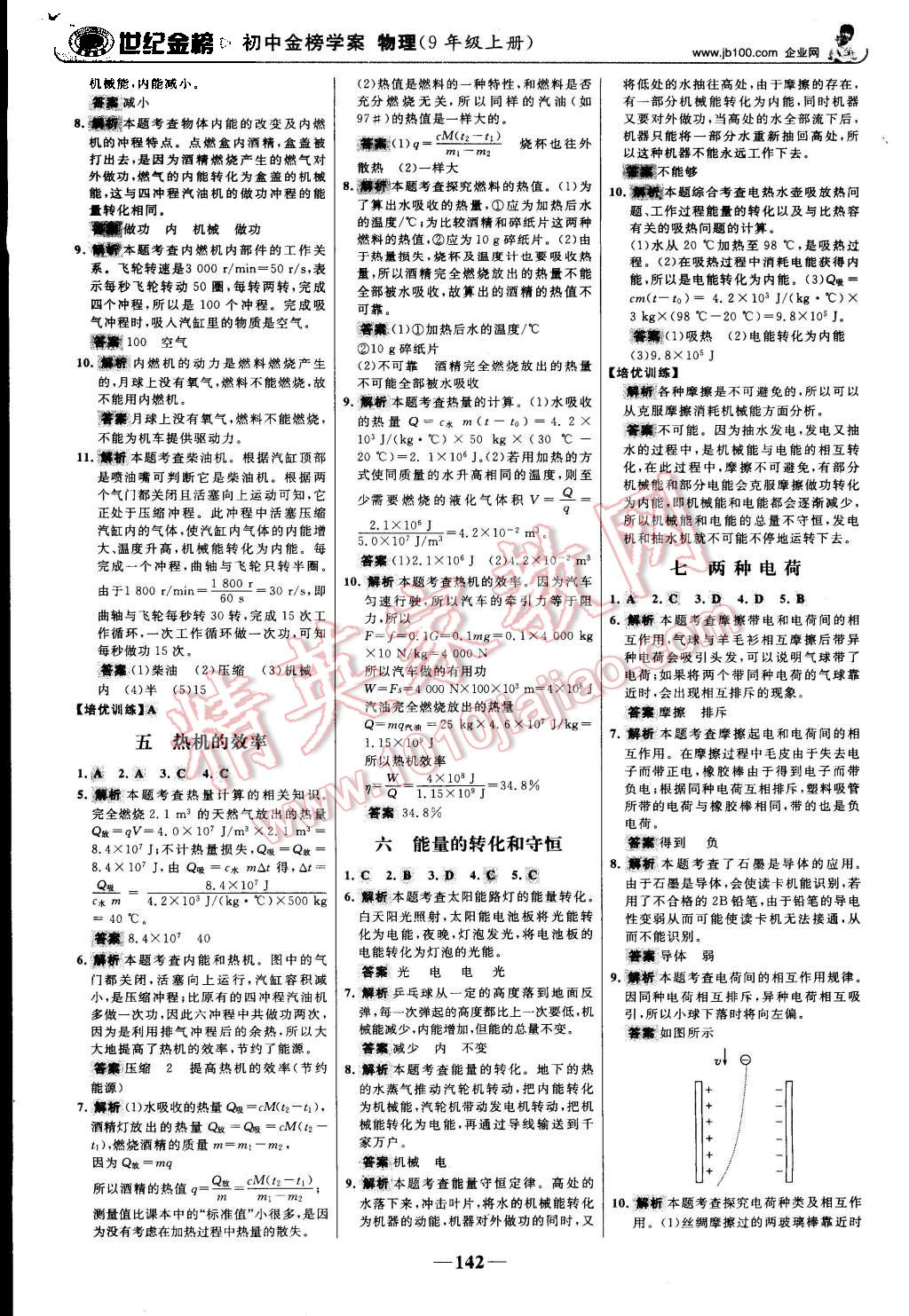 2015年世紀(jì)金榜金榜學(xué)案九年級物理上冊人教版 第19頁