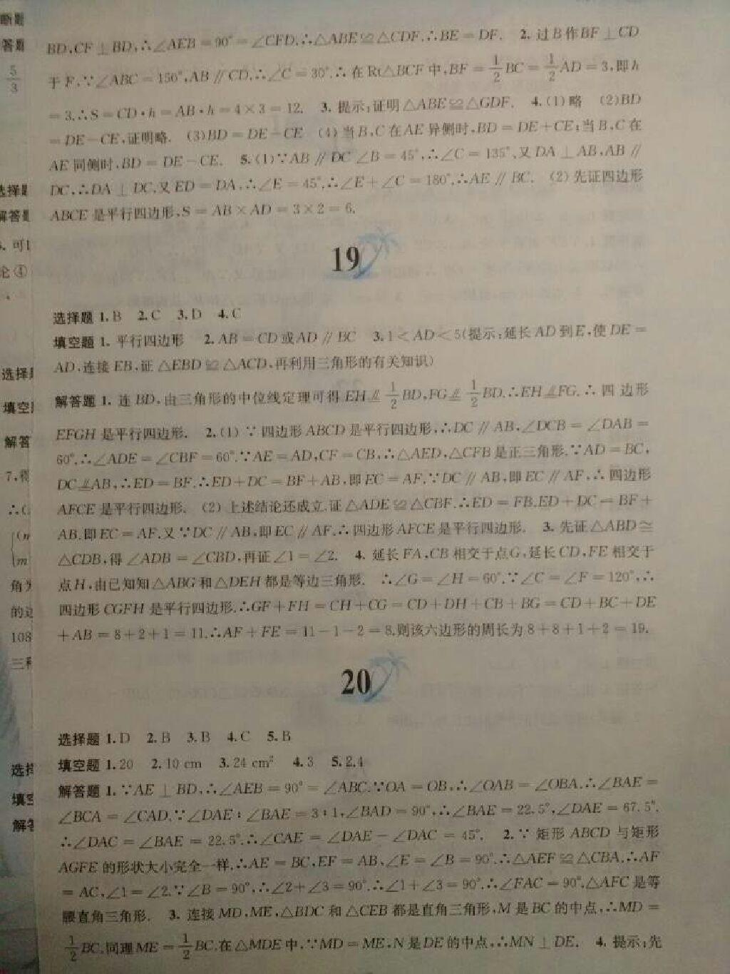 2015年暑假作业八年级数学沪科版黄山书社 第7页