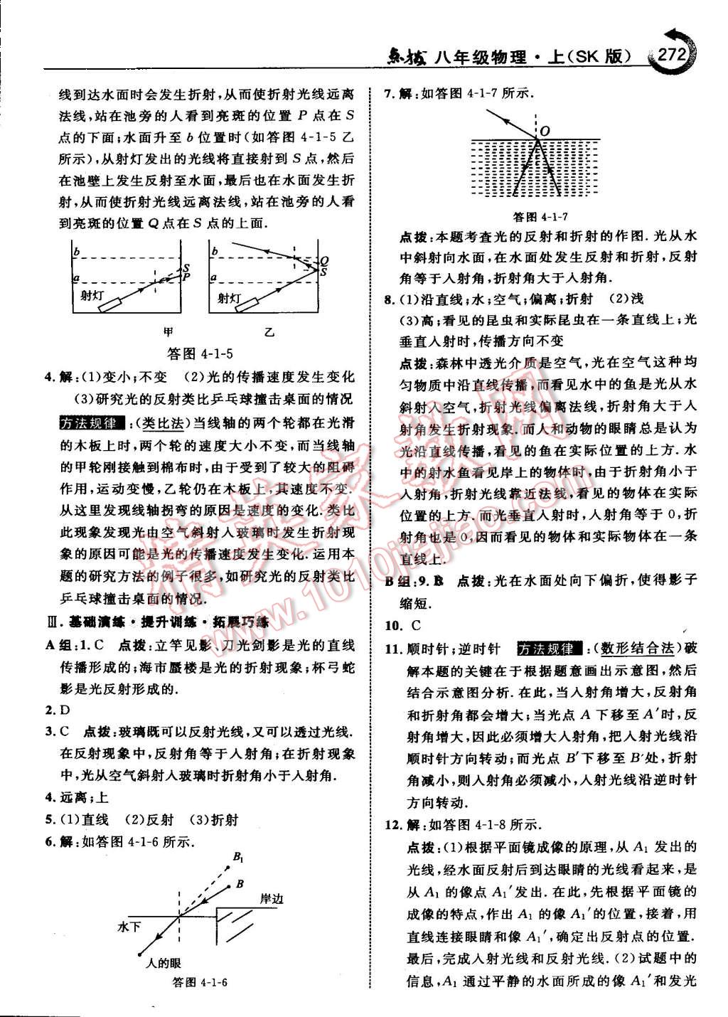 2015年特高級(jí)教師點(diǎn)撥八年級(jí)物理上冊(cè)蘇科版 第26頁(yè)