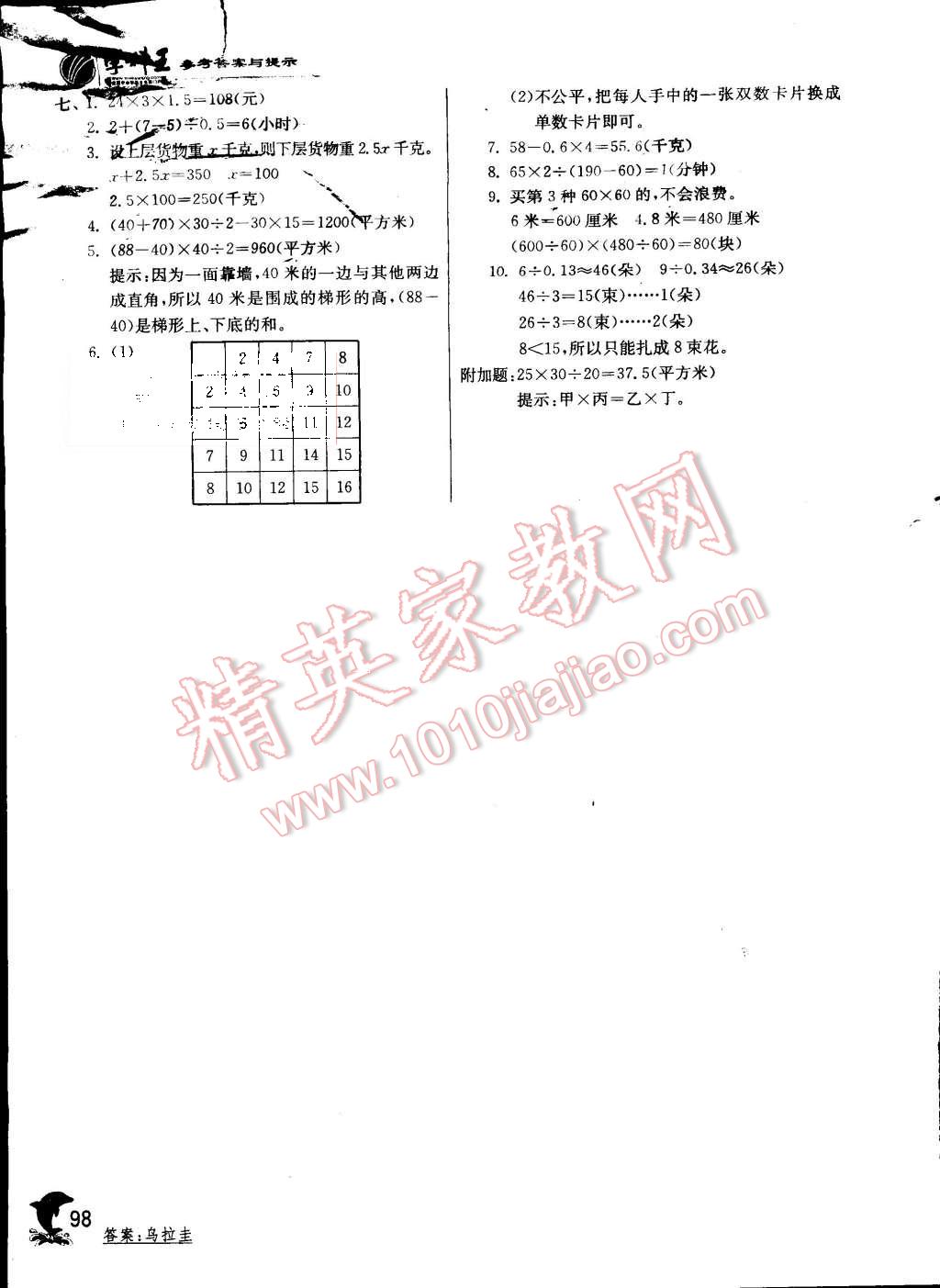 2015年實(shí)驗(yàn)班提優(yōu)訓(xùn)練五年級(jí)數(shù)學(xué)上冊(cè)人教版 第15頁(yè)