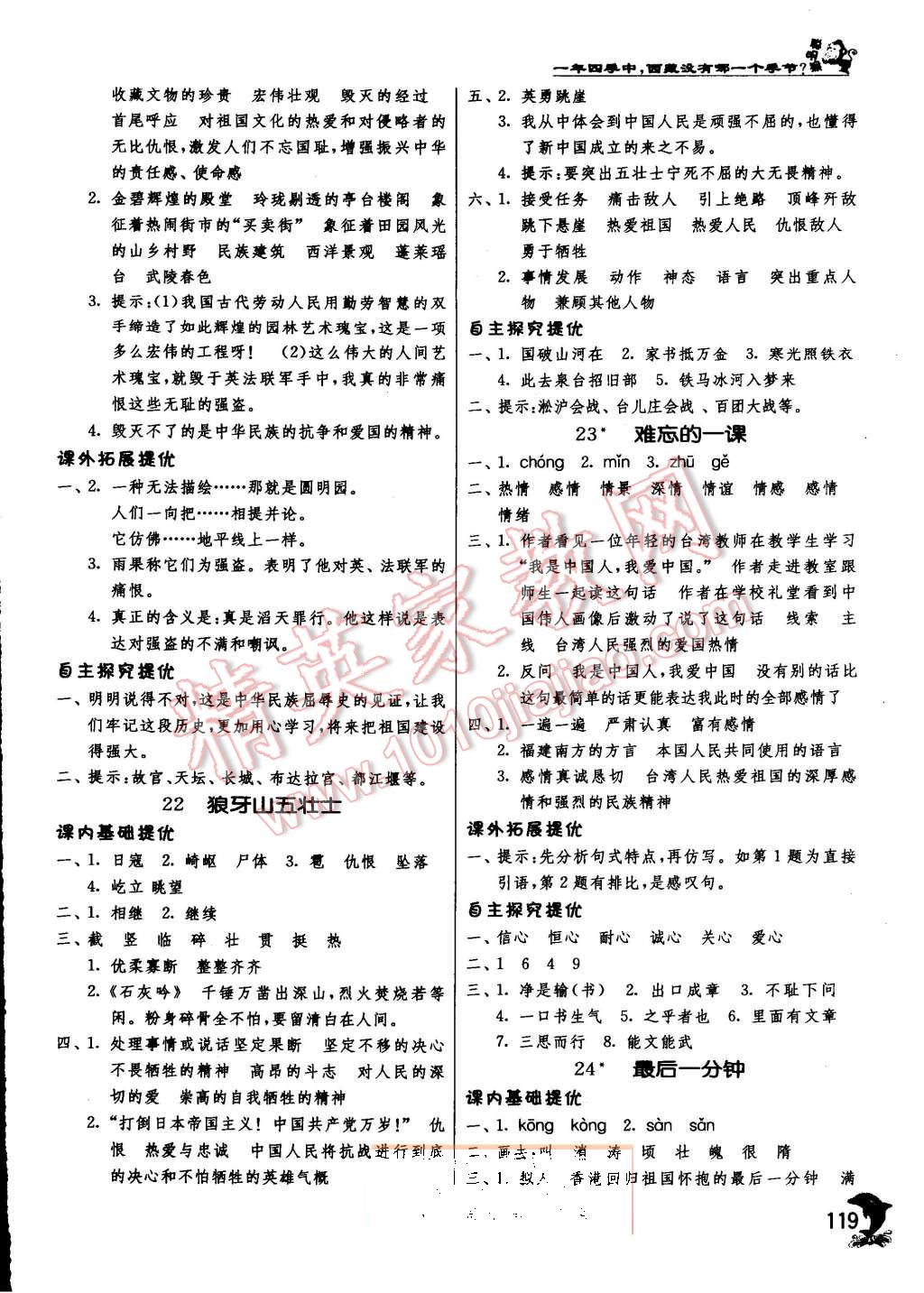 2015年實驗班提優(yōu)訓練五年級語文上冊人教版 第11頁