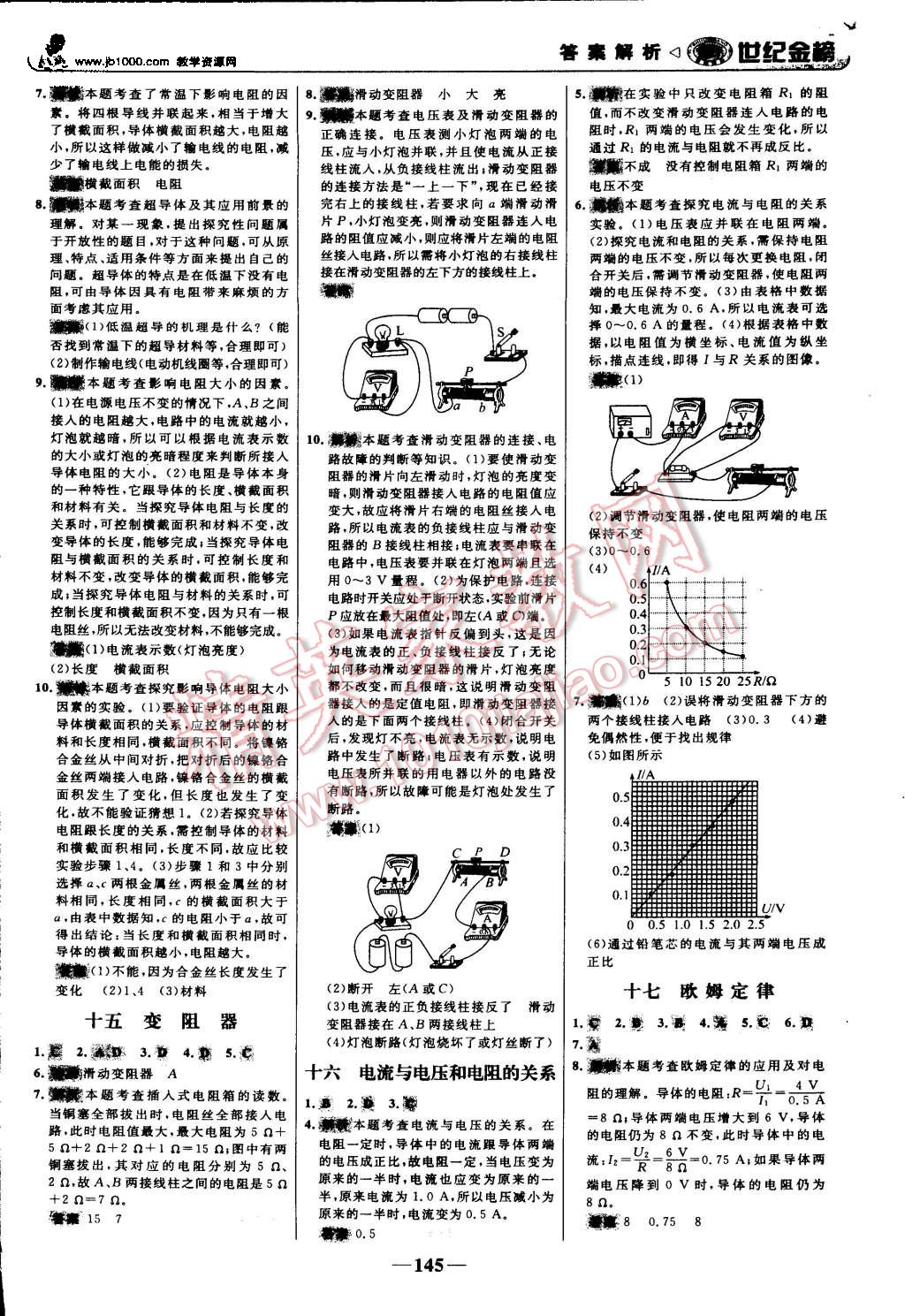 2015年世紀(jì)金榜金榜學(xué)案九年級物理上冊人教版 第22頁