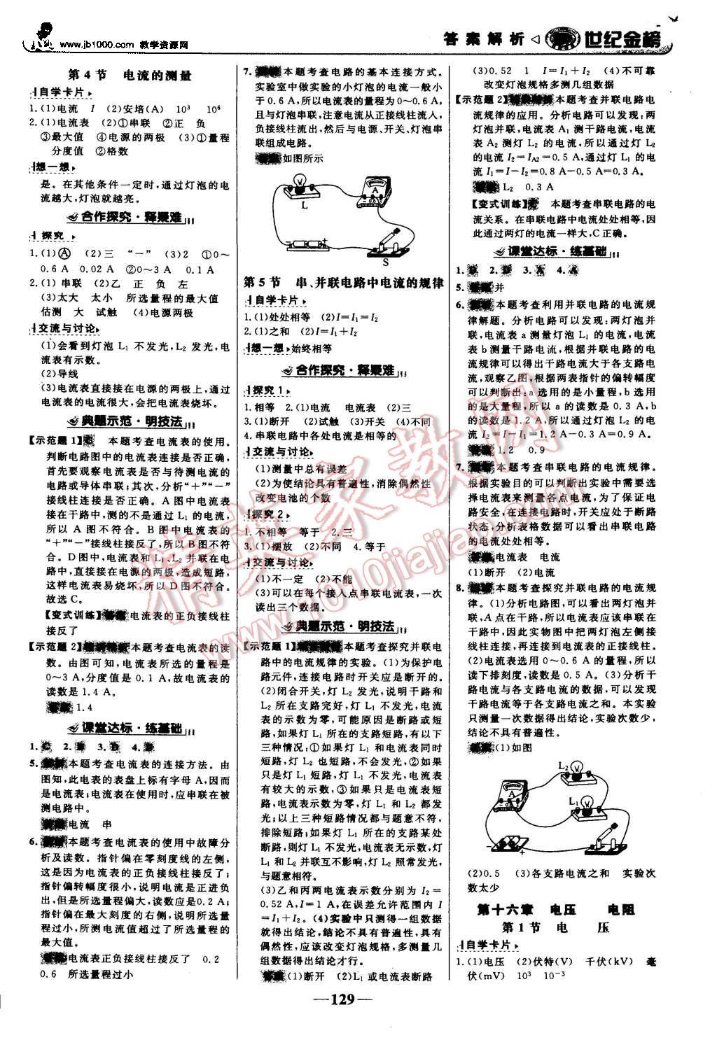 2015年世紀金榜金榜學(xué)案九年級物理上冊人教版 第6頁