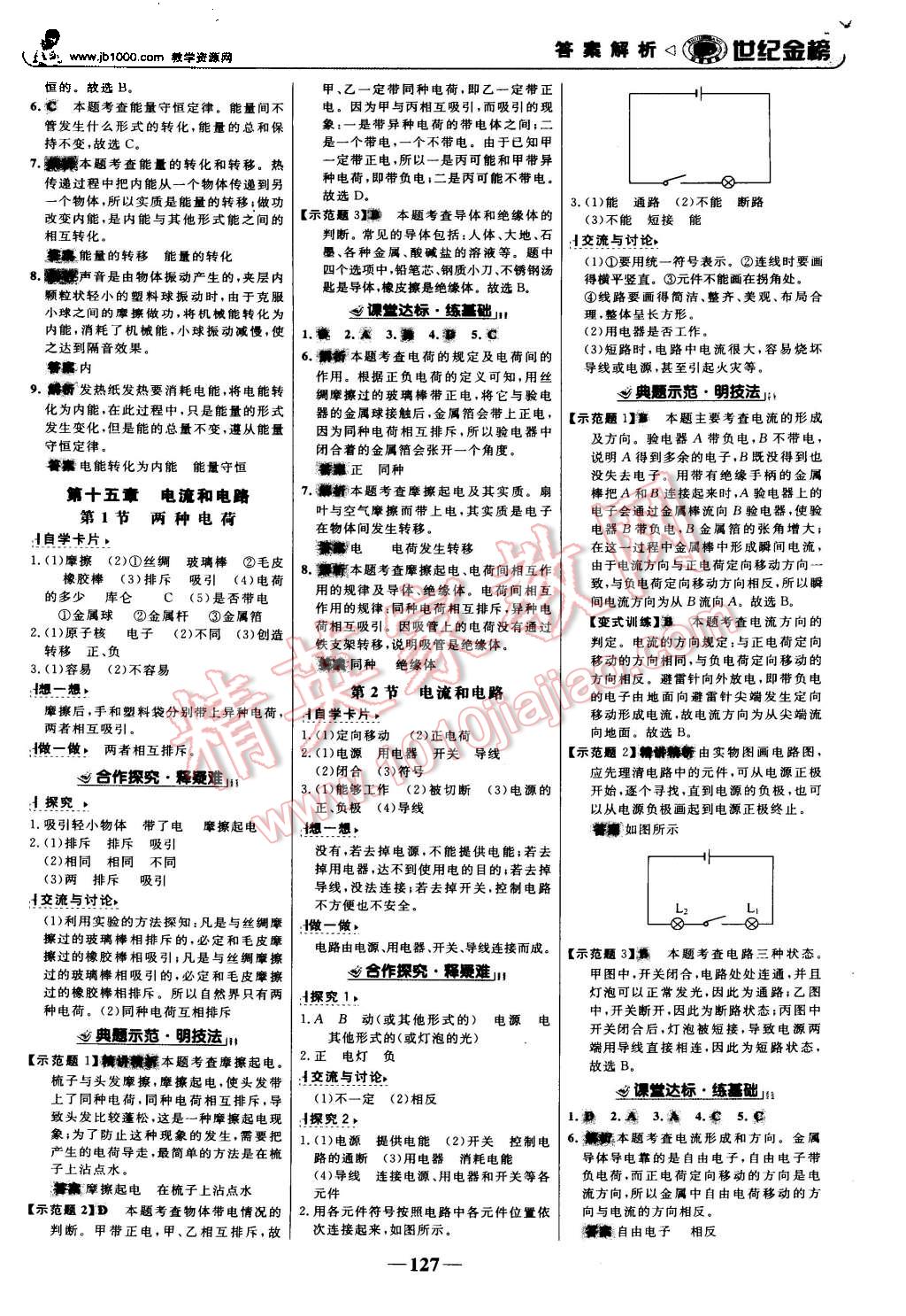 2015年世紀(jì)金榜金榜學(xué)案九年級(jí)物理上冊(cè)人教版 第4頁(yè)