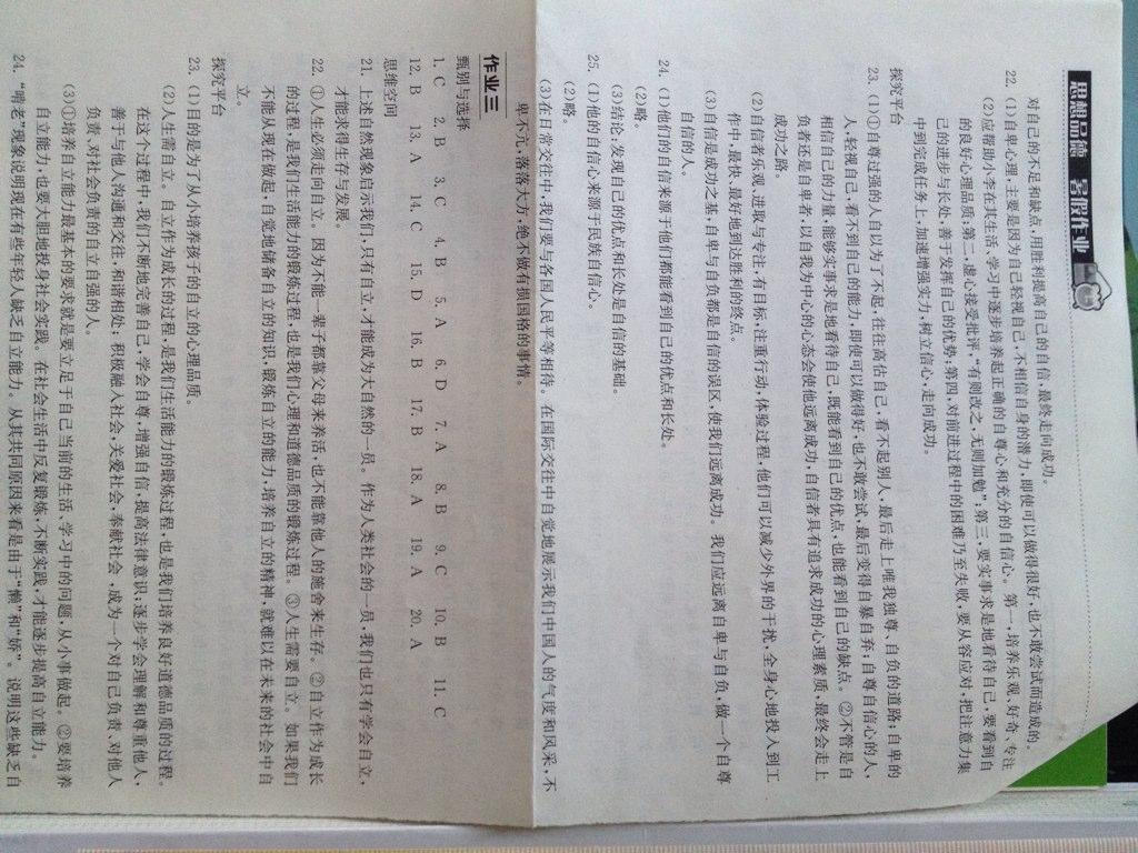 2015年长江作业本暑假作业七年级思想品德 第12页