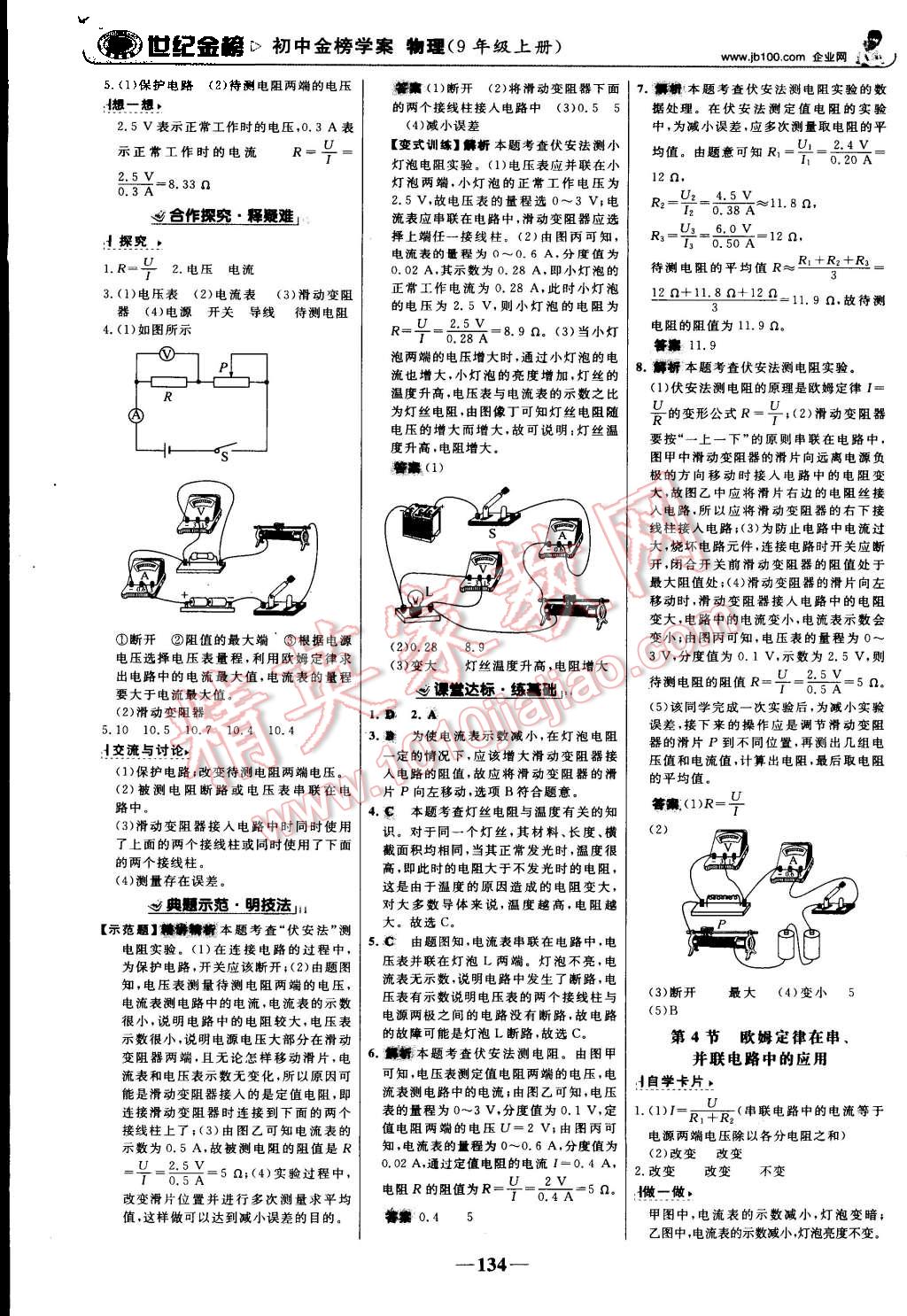 2015年世紀(jì)金榜金榜學(xué)案九年級物理上冊人教版 第11頁