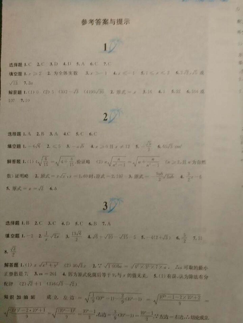 2015年暑假作业八年级数学沪科版黄山书社 第1页