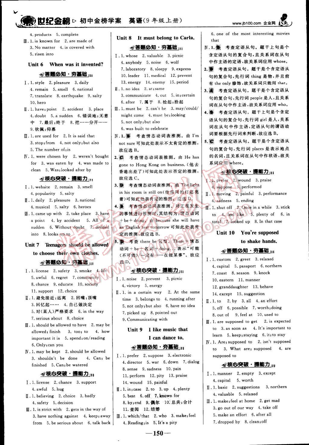 2015年世紀金榜金榜學(xué)案九年級英語上冊人教版 第11頁