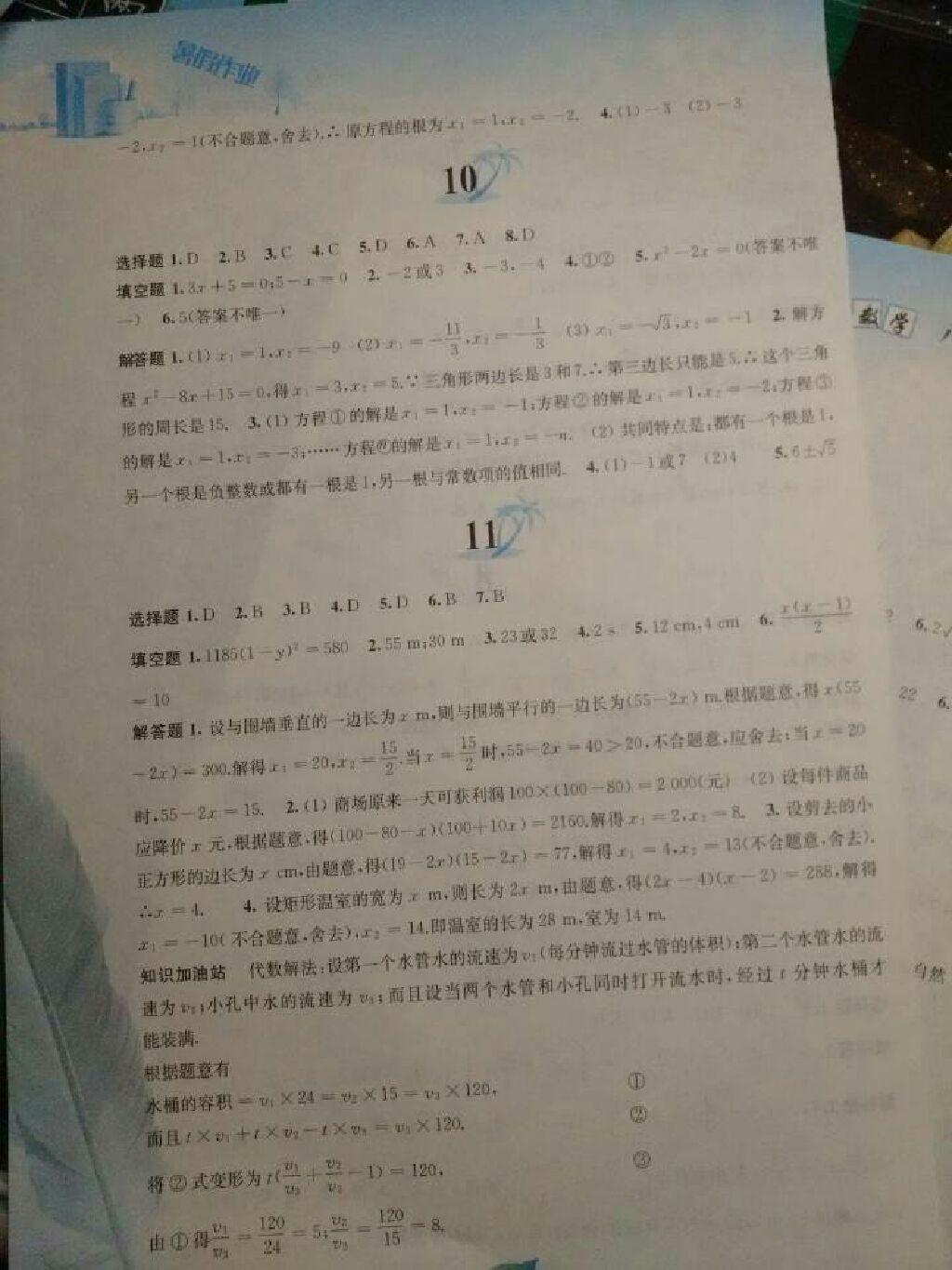 2015年暑假作业八年级数学沪科版黄山书社 第4页