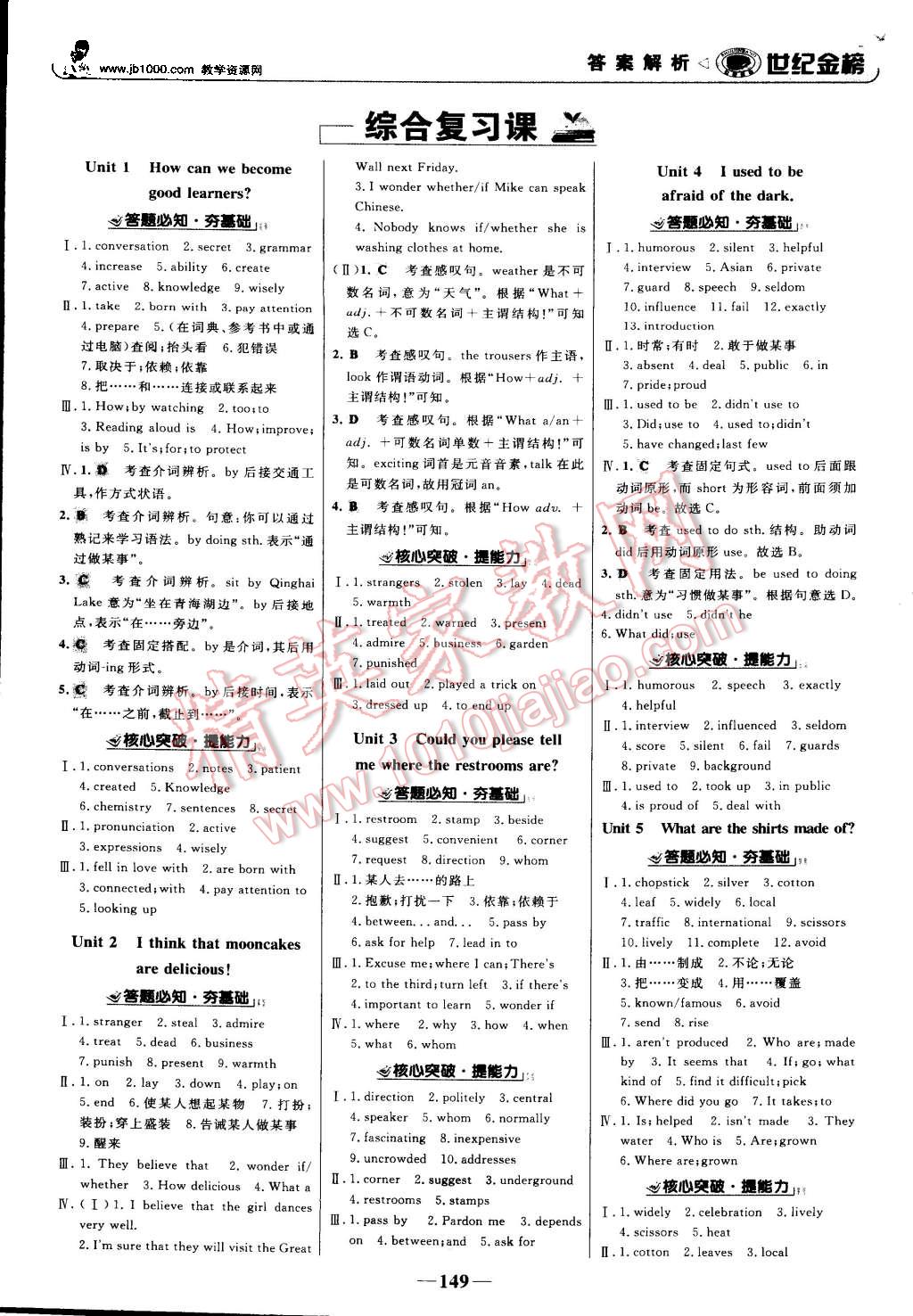 2015年世紀金榜金榜學案九年級英語上冊人教版 第10頁