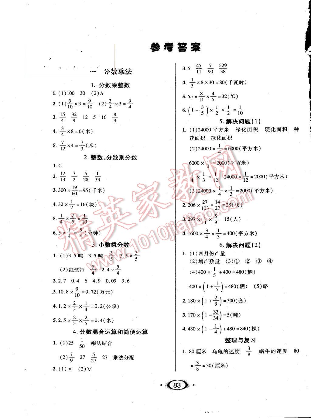 2015年小学生1课3练培优作业本六年级数学上册人教版 第1页