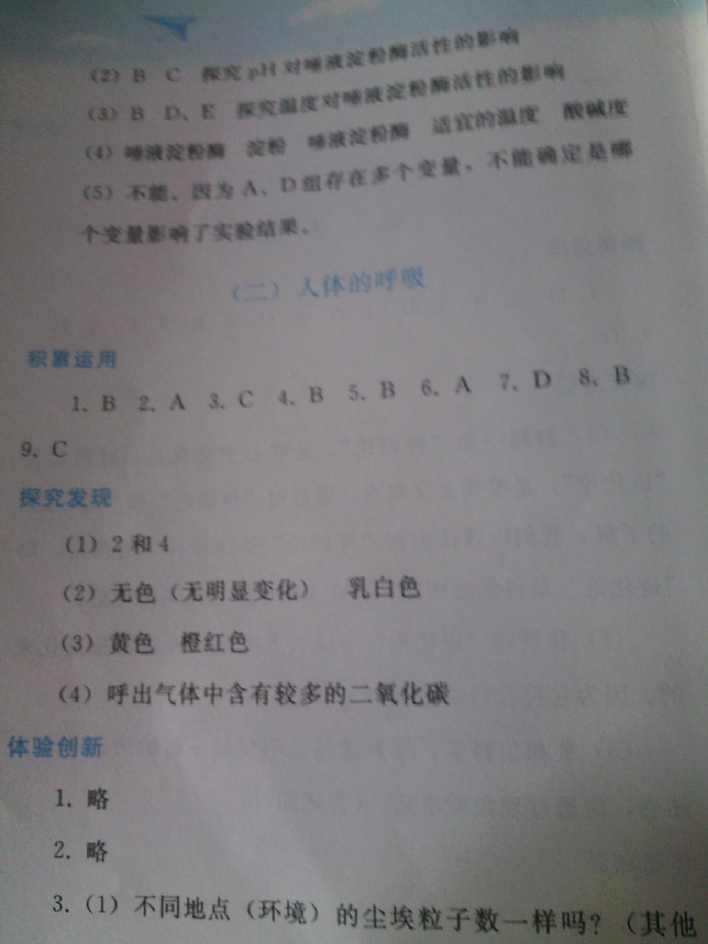 2015年暑假作業(yè)七年級生物學人教版人民教育出版社 第39頁