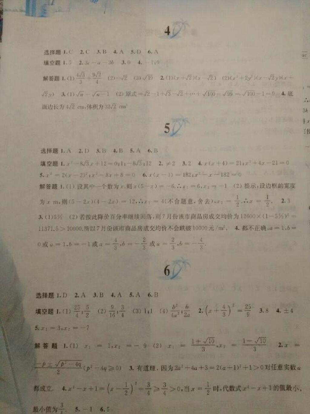 2015年暑假作业八年级数学沪科版黄山书社 第2页