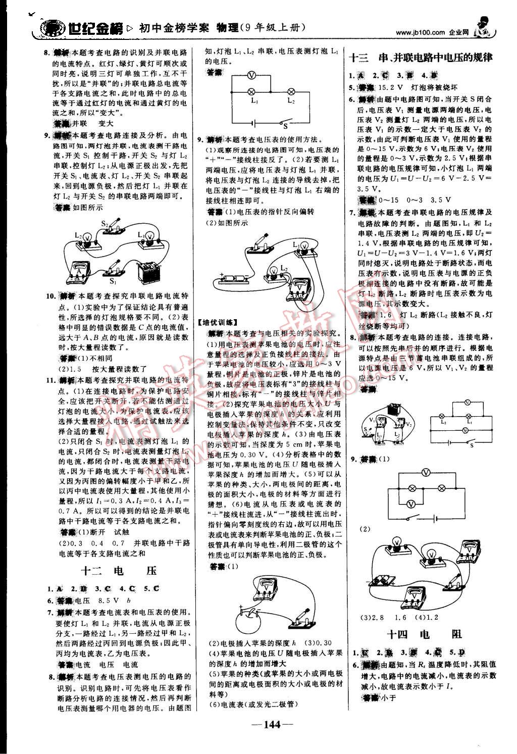 2015年世紀(jì)金榜金榜學(xué)案九年級(jí)物理上冊(cè)人教版 第21頁