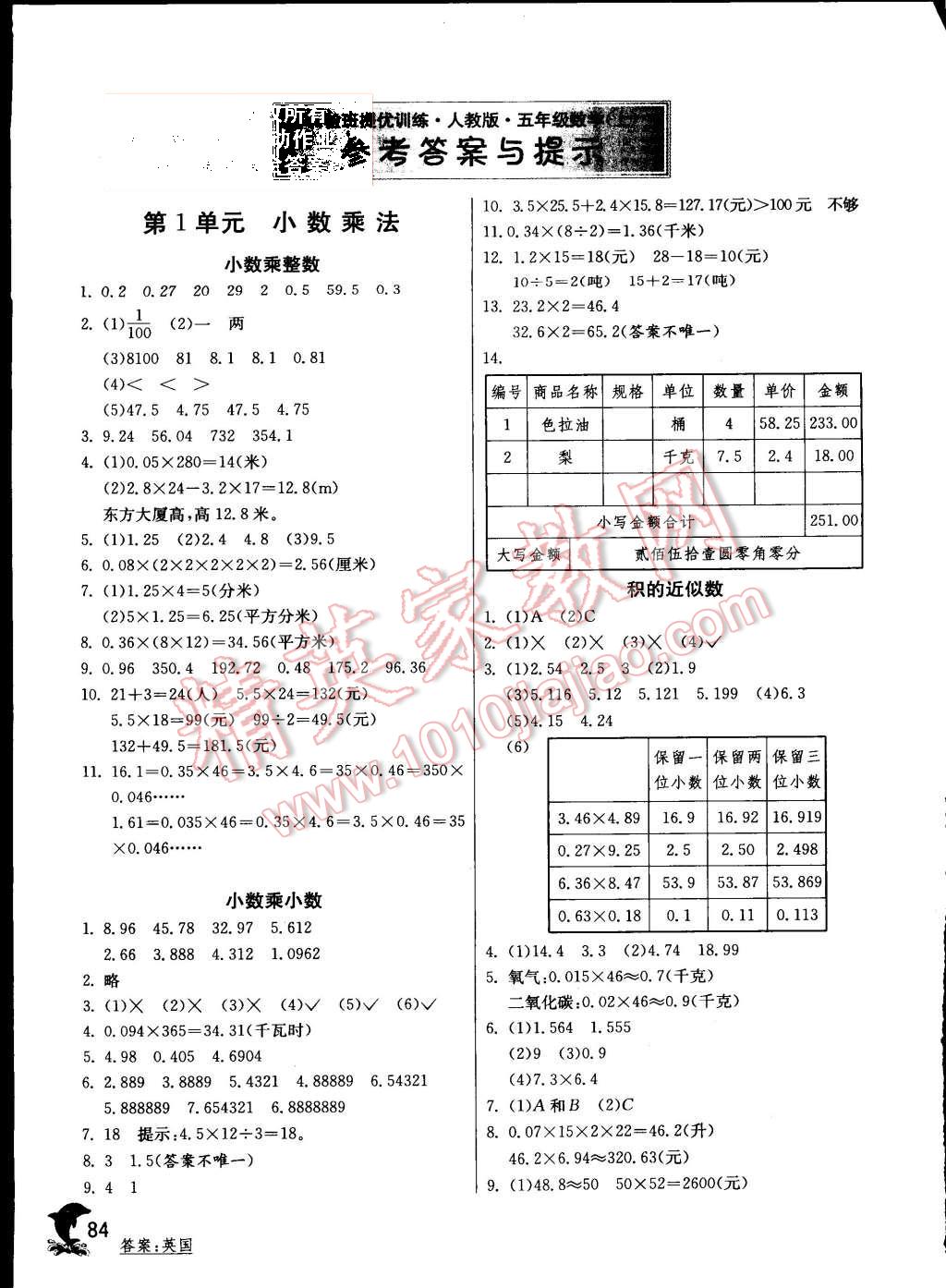 2015年实验班提优训练五年级数学上册人教版答案精英家教网