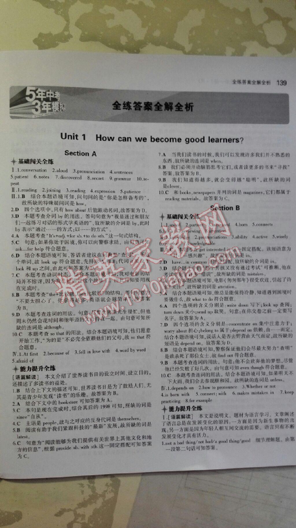 5年中考3年模擬初中英語(yǔ)九年級(jí)全一冊(cè)人教版 第13頁(yè)