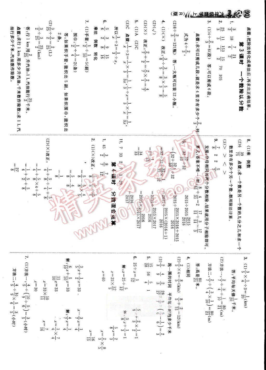 2015年綜合應(yīng)用創(chuàng)新題典中點(diǎn)六年級數(shù)學(xué)上冊人教版 第8頁