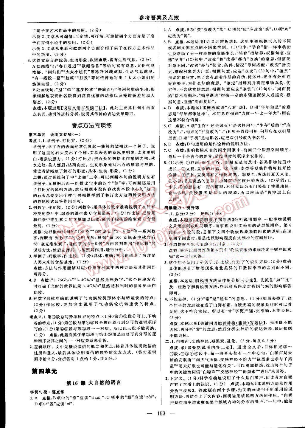 2015年綜合應(yīng)用創(chuàng)新題典中點(diǎn)八年級語文上冊人教版 第19頁